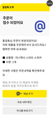 에이샌드 알림톡 예시