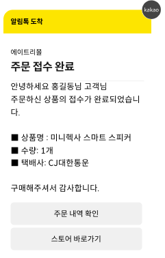 기존 알림톡 예시