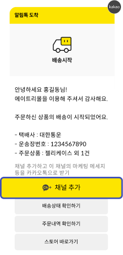 배송시작 알림 예시