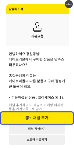 리뷰 요청 알림 예시