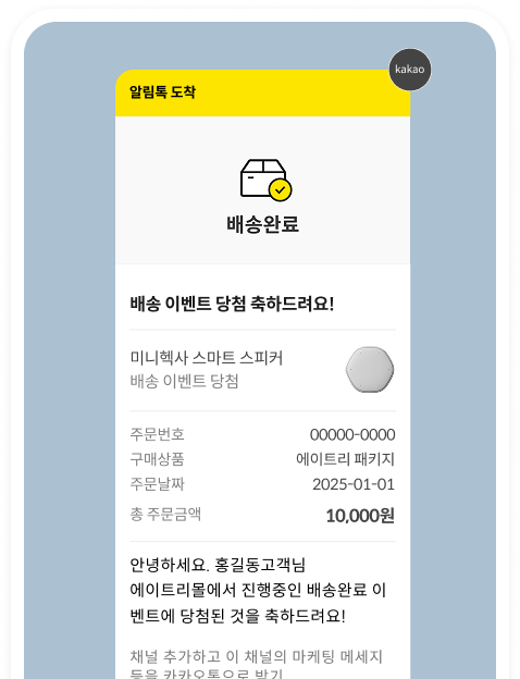에이샌드 알림톡