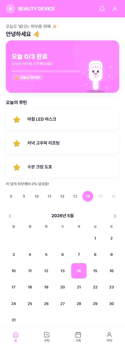 에이샌드 루틴 서비스 예시.jpeg