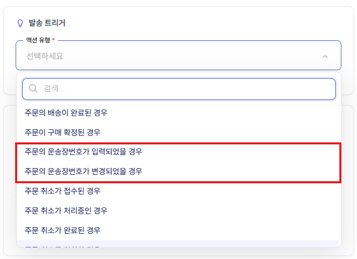 워크플로우 트리거 화면 예시.png