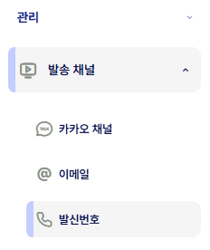 발신번호 메뉴.png