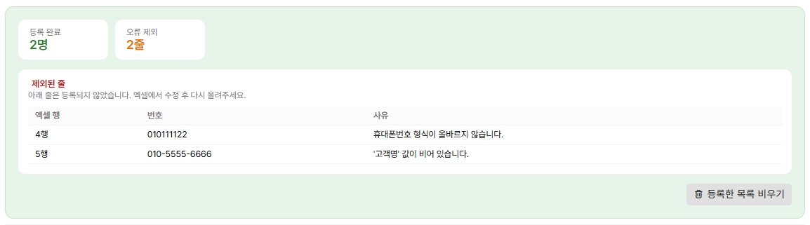 엑셀 등록 결과.jpeg