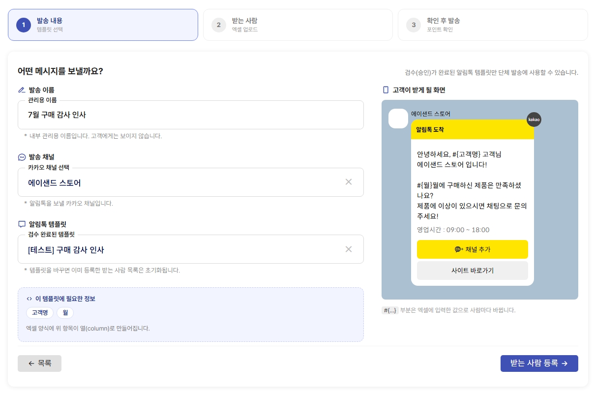 단체발송 설정 및 미리보기.jpeg