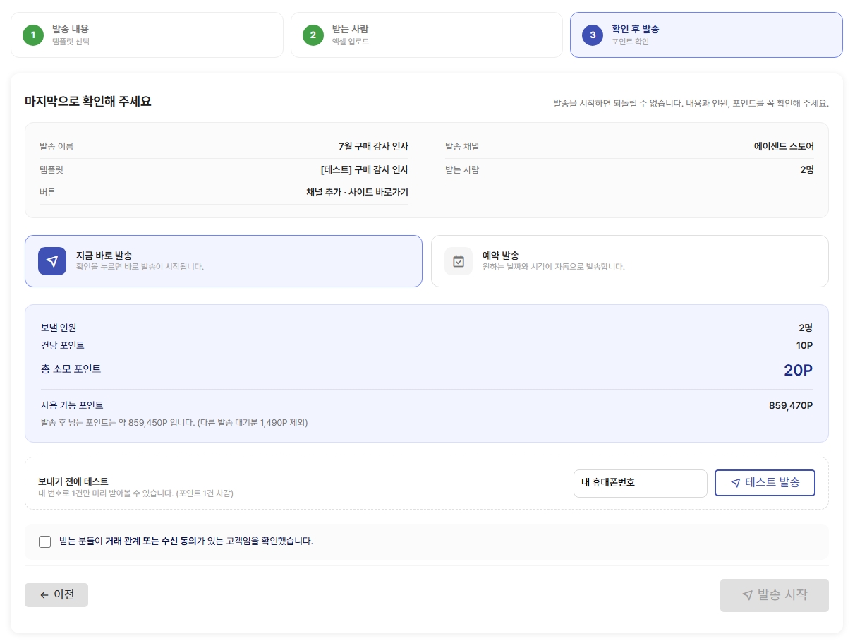 단체발송 컨펌 화면.jpeg