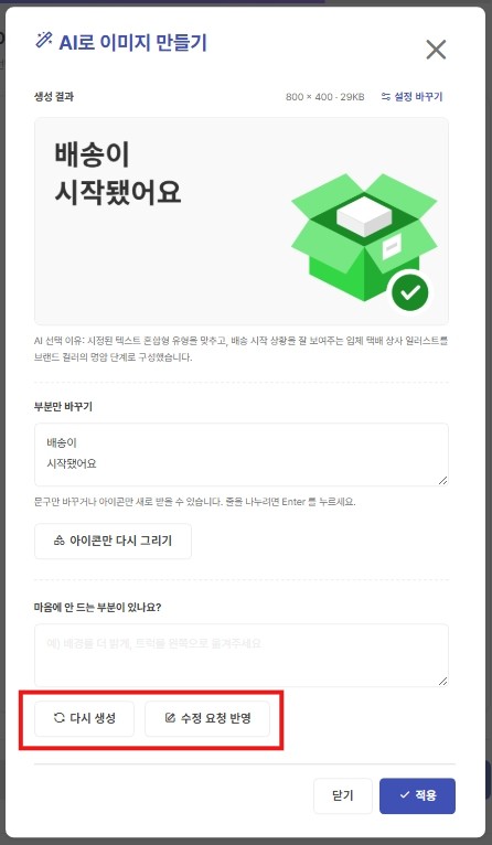 AI 이미지 만들기 모달 생성 결과.jpeg