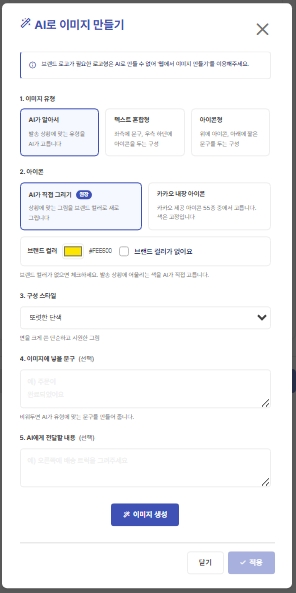 AI 이미지 만들기 모달.jpeg