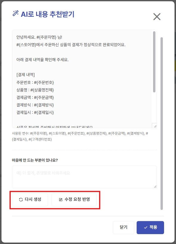AI 내용 추천 모달 생성 결과.jpeg