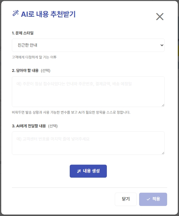 AI 내용 추천 모달.jpeg